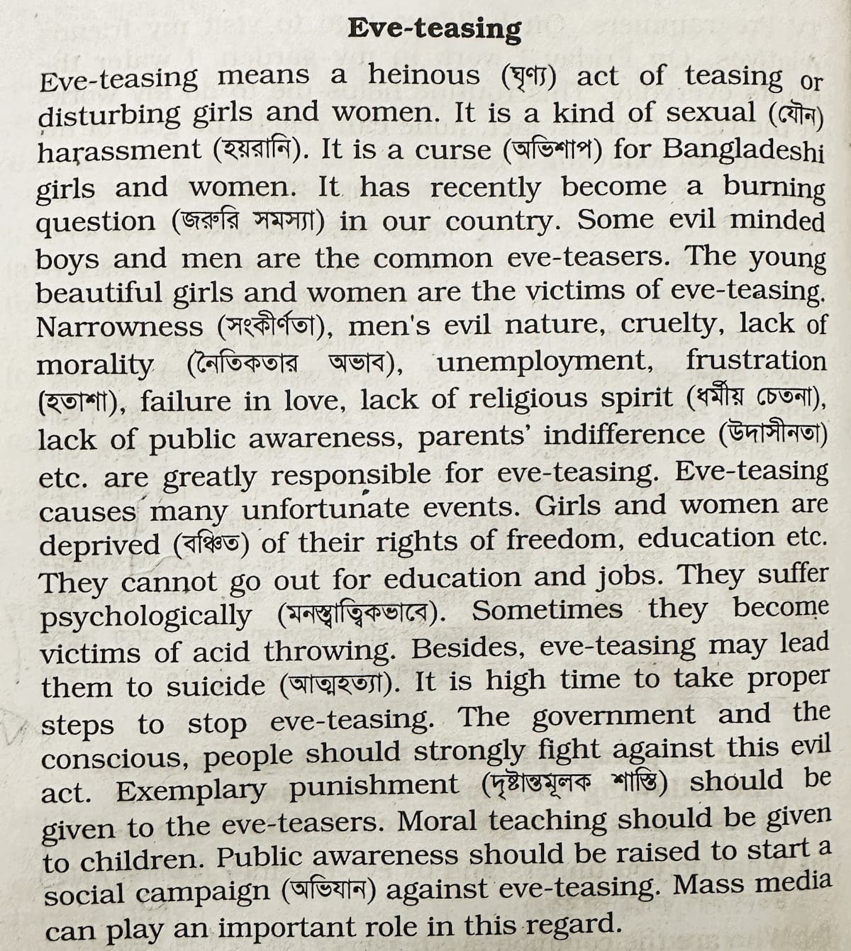 Eve Teasing Paragraph