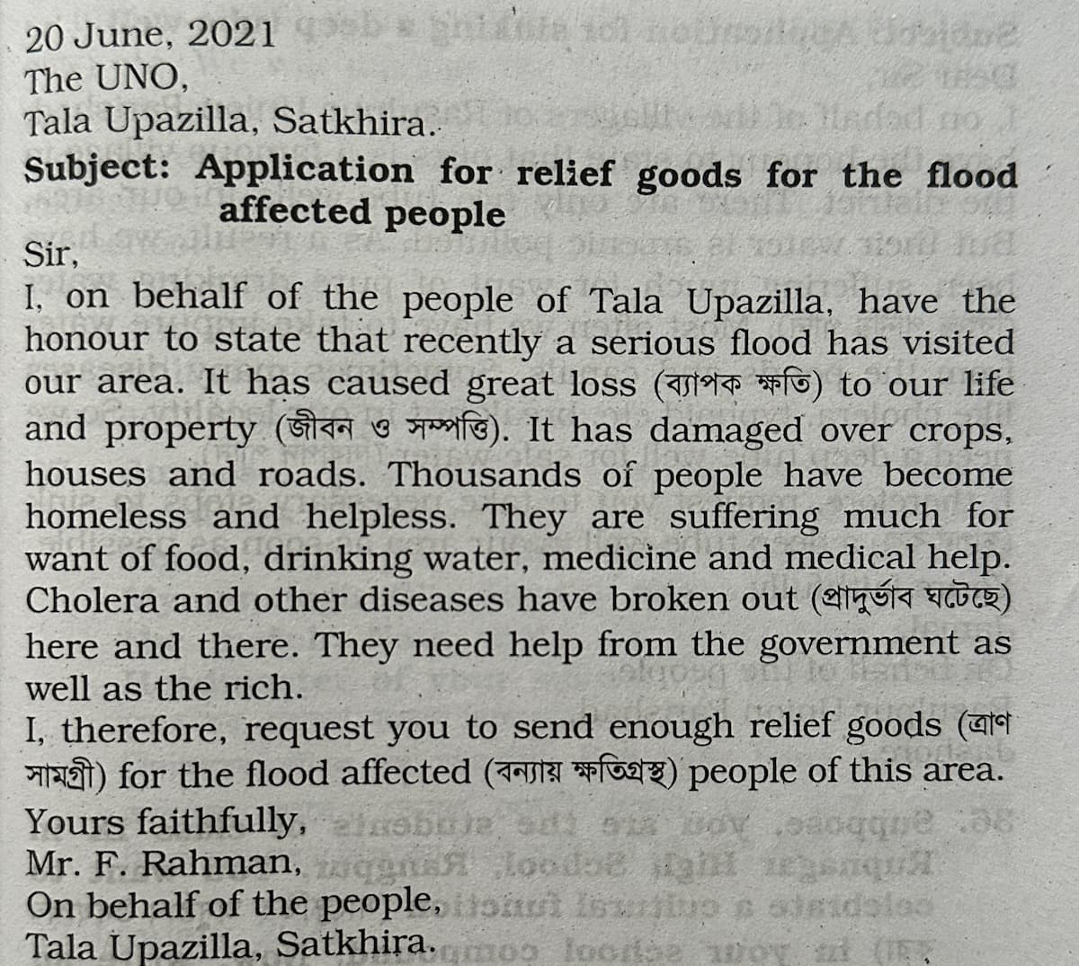 application for relief goods for the flood affected people