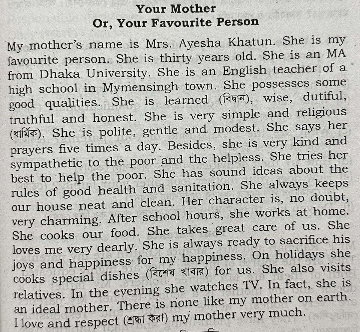 My Mother paragraph