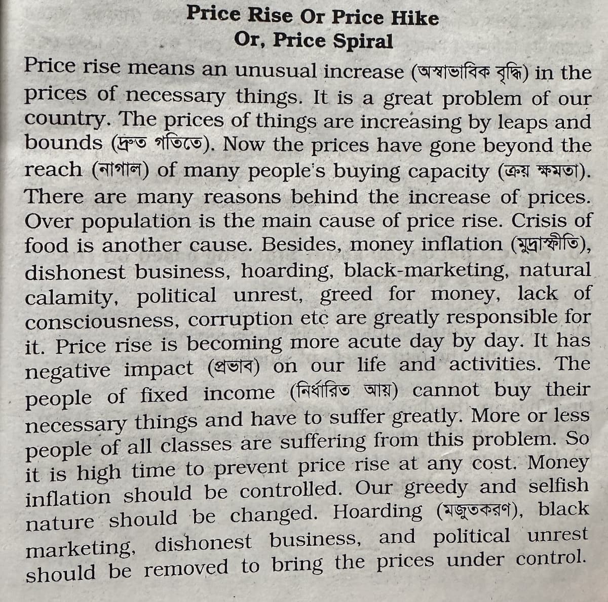 Price Hike Paragraph